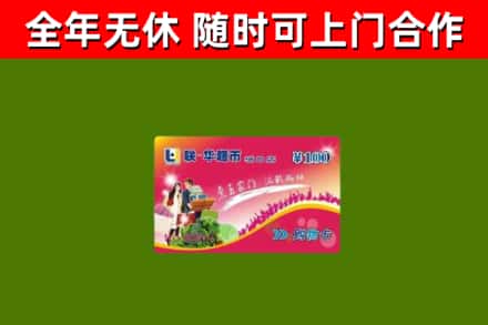 永州回收购物卡